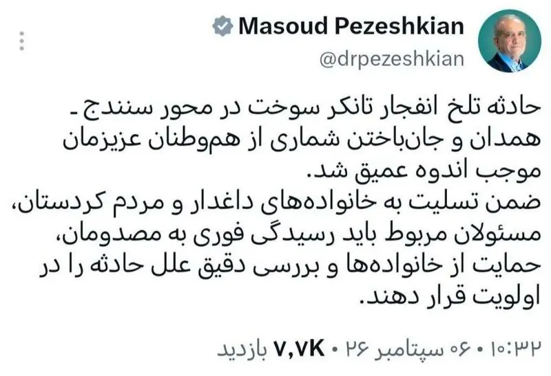 مسعود پزشکیان