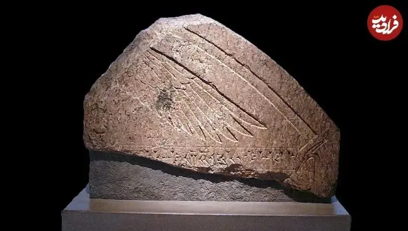 بخشی از سنگ‌نوشته شالوف