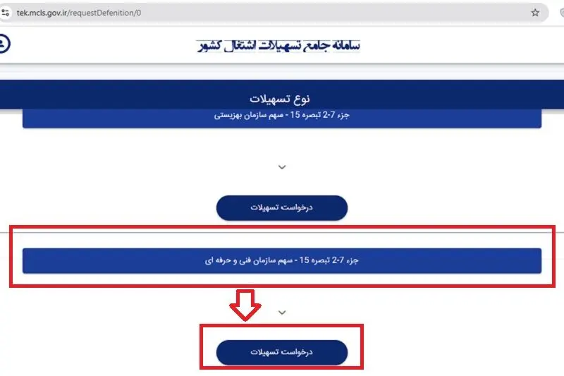 ثبت نام وام اشتغالزایی 7