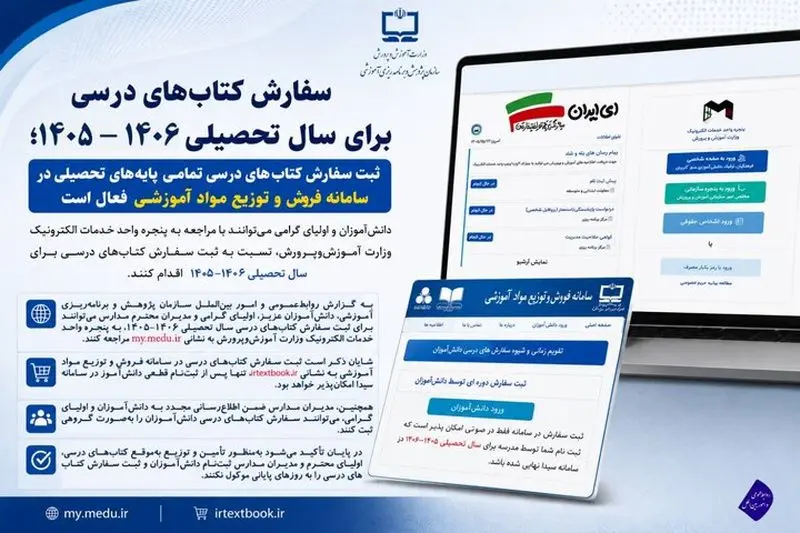 ثبت نام کتاب درسی