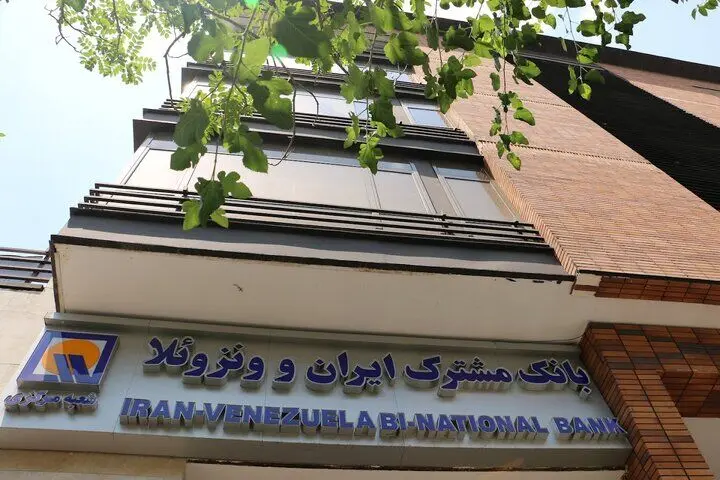 تکلیف بانک انسانی ایران و ونزوئلا در دوره احمدی نژاد چه شد؟