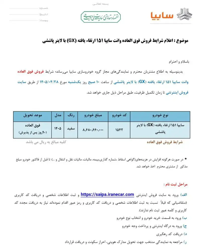 فروش سایپا
