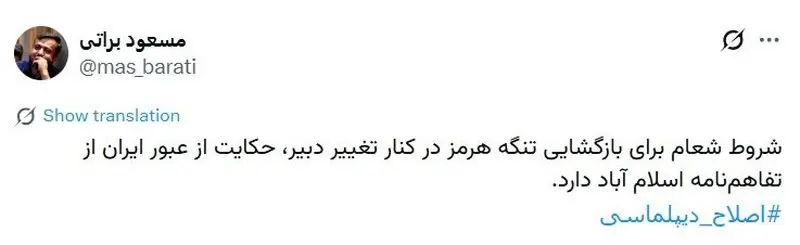 توئیت براتی