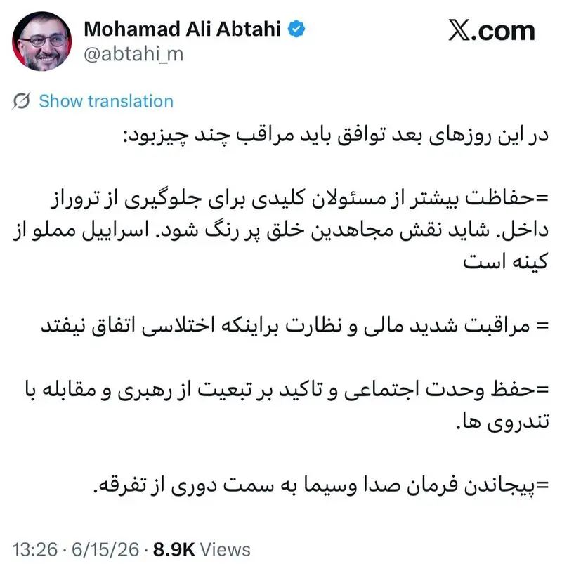 ابطحی