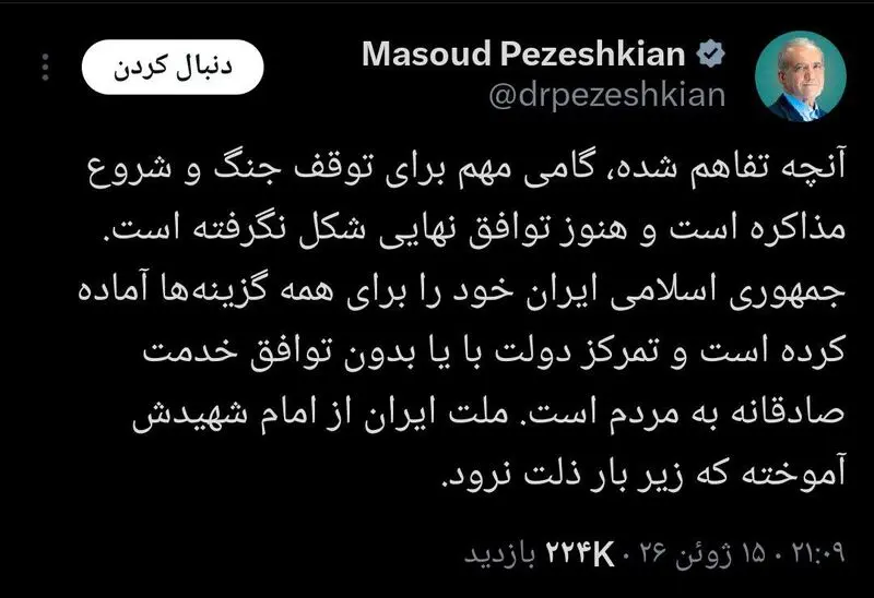 پزشکیان