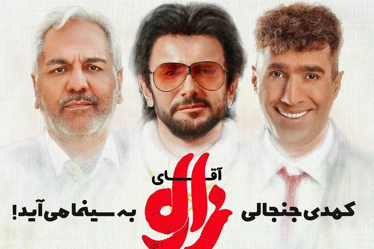 گریم متفاوت و دیدنی بهرنگ علوی و مونا فرجاد در آقای زالو