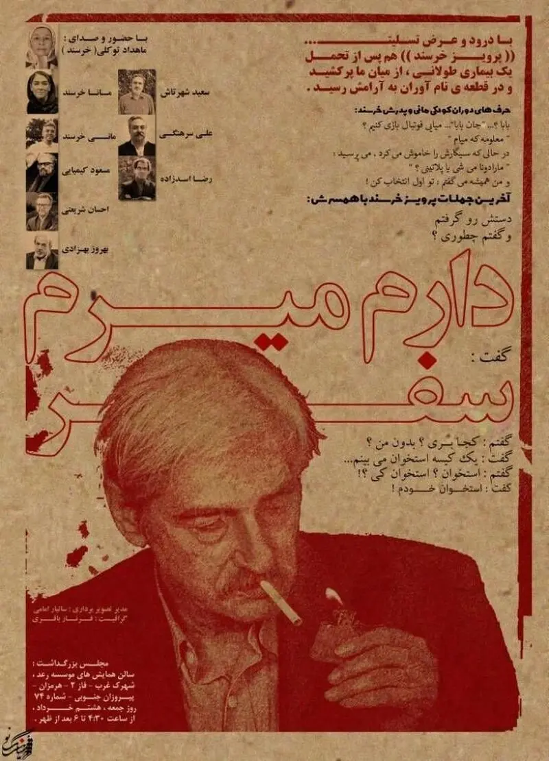 پرویز خرسند