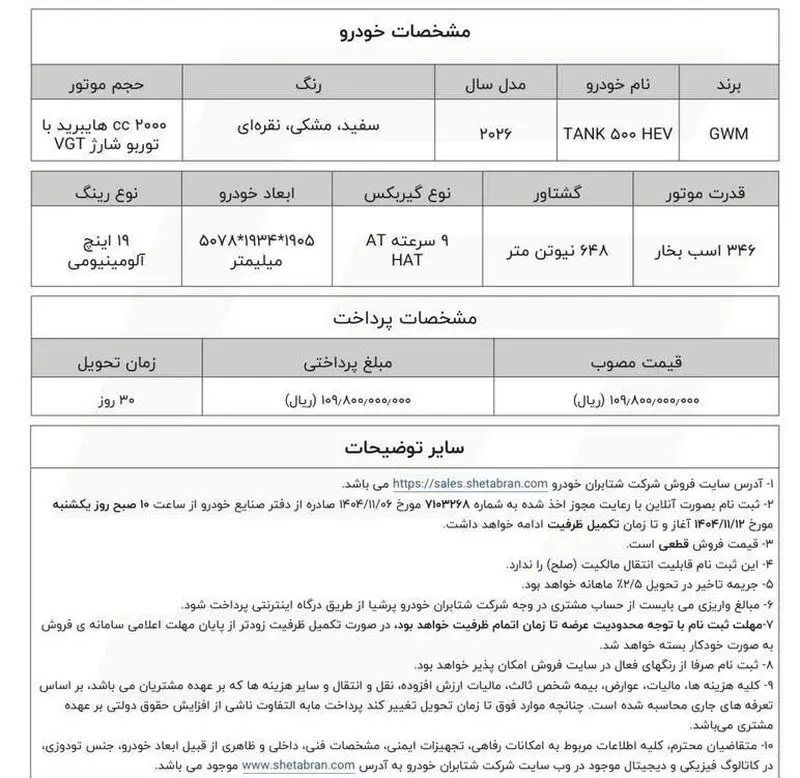 فروش خودرو