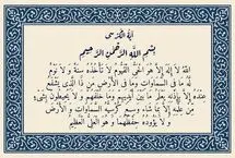 متن کامل «آیت الکرسی» 