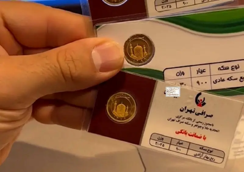 فرق سکه بانکی و غیربانکی- پلمپ