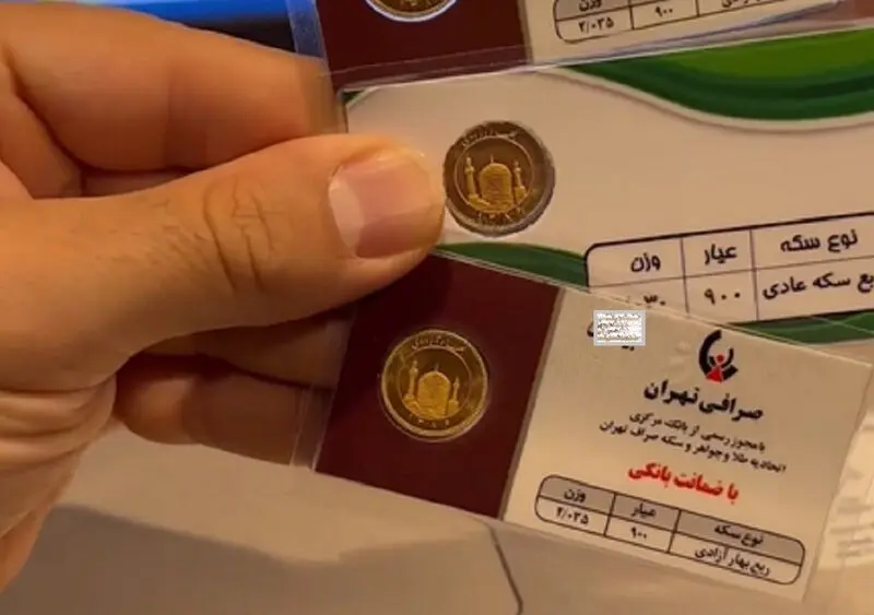 فرق سکه بانکی و غیربانکی- پلمپ