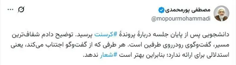 توئیت پورمحمدی