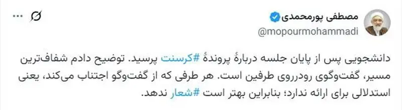 توئیت پورمحمدی
