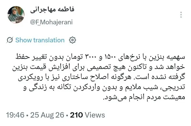 فاطمه مهاجرانی