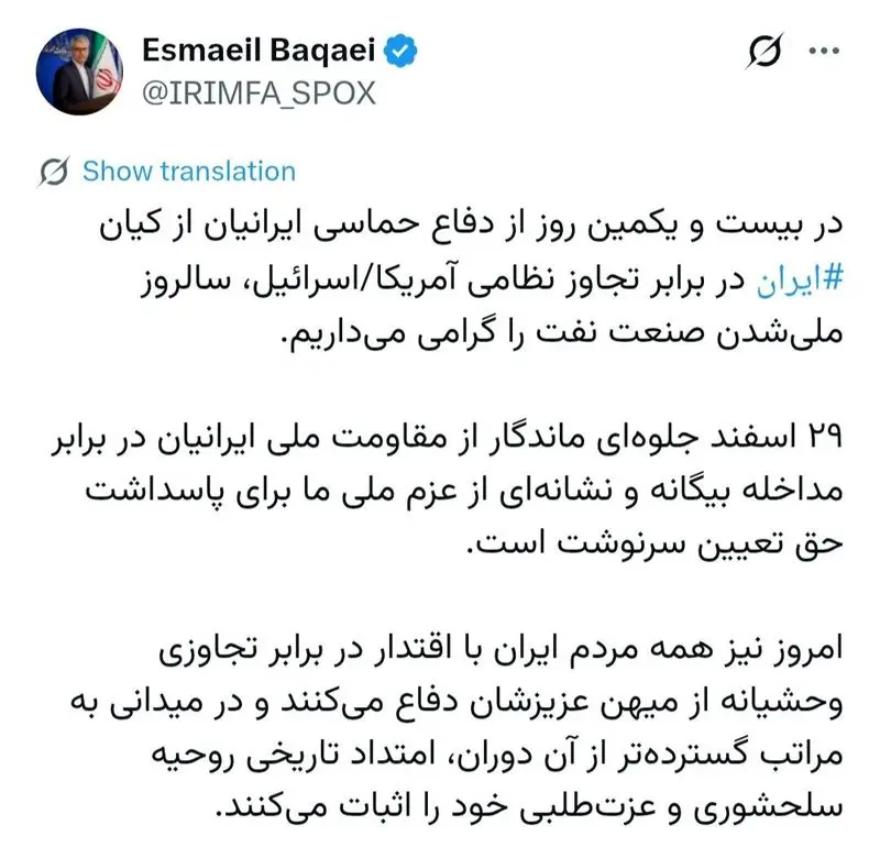 توییت بقایی