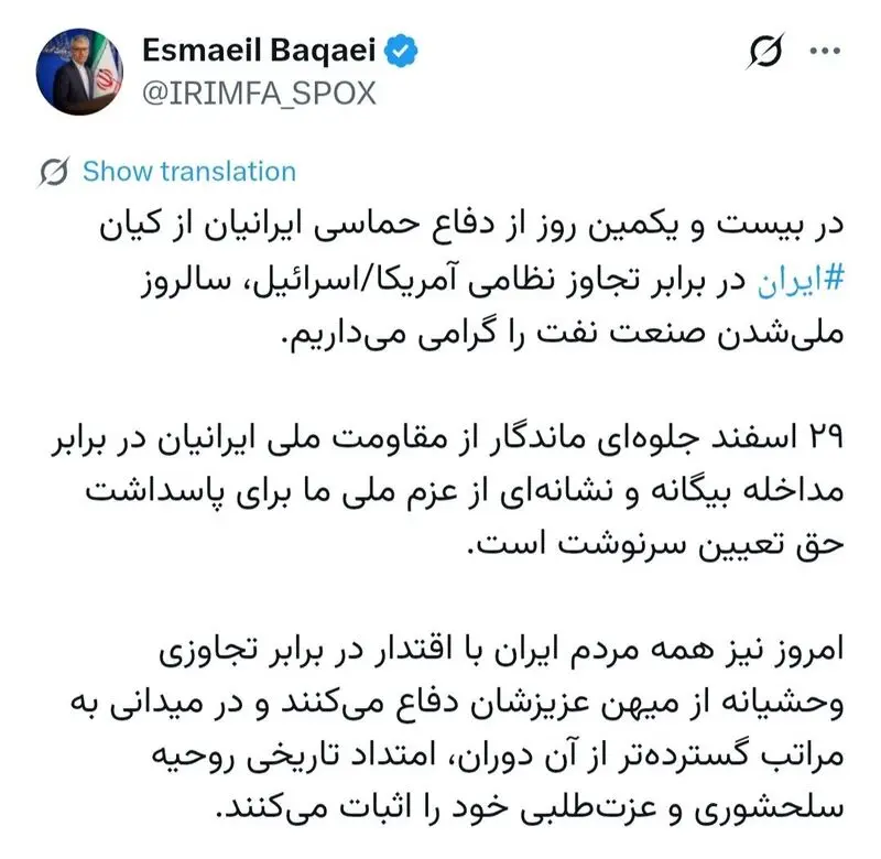 توییت بقایی