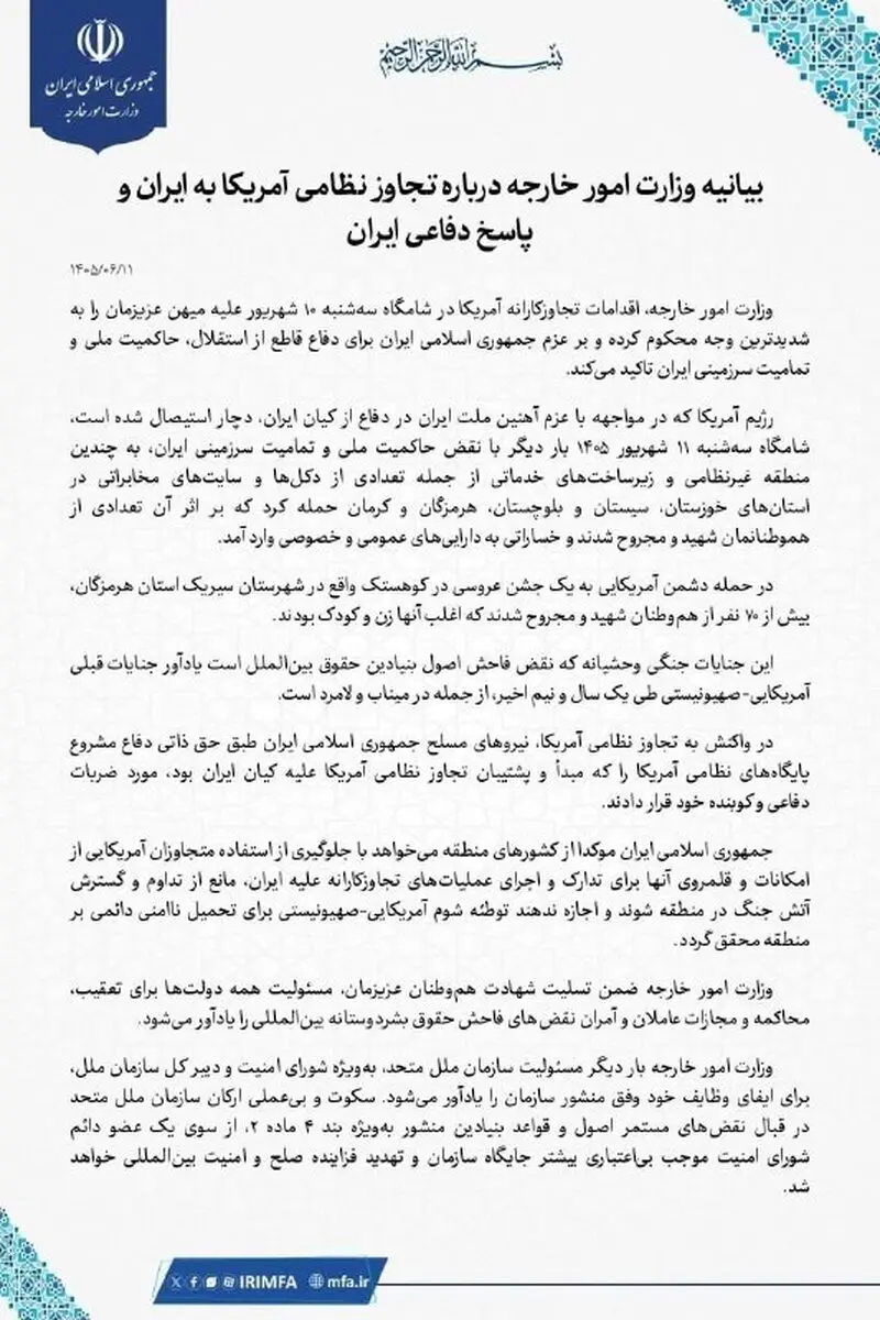 وزارت امور خارجه ایران