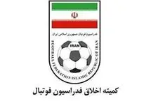 محرومیت موقت متهمان پرونده فساد در فوتبال؛ اعلام اسامی

