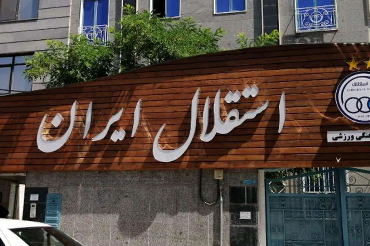 آرایش جدید مدیریتی در استقلال بعد از نظری جویباری
