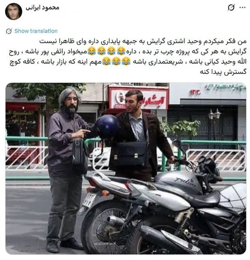 واکنشها به وحید اشتری