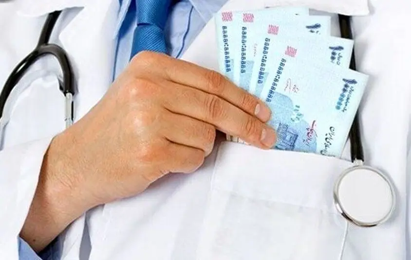 چرا پزشکان به دریافت زیرمیزی عادت کرده‌اند؟
