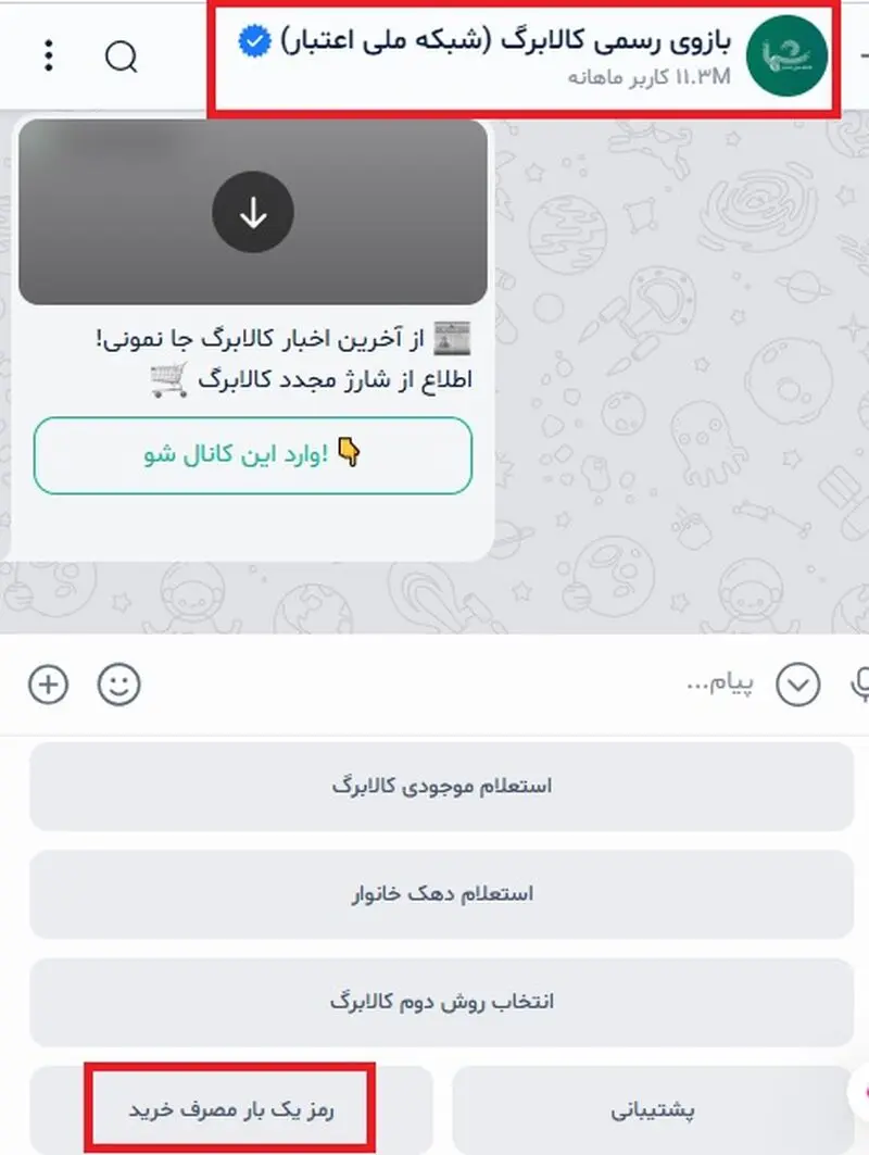 خرید کالابرگ بدون کارت بانکی- استعلام کد خرید از بله