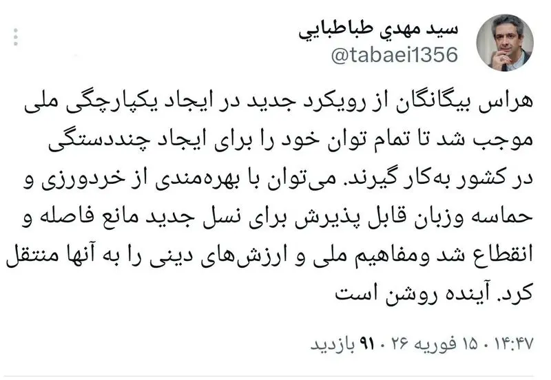 توئیت طباطبایی