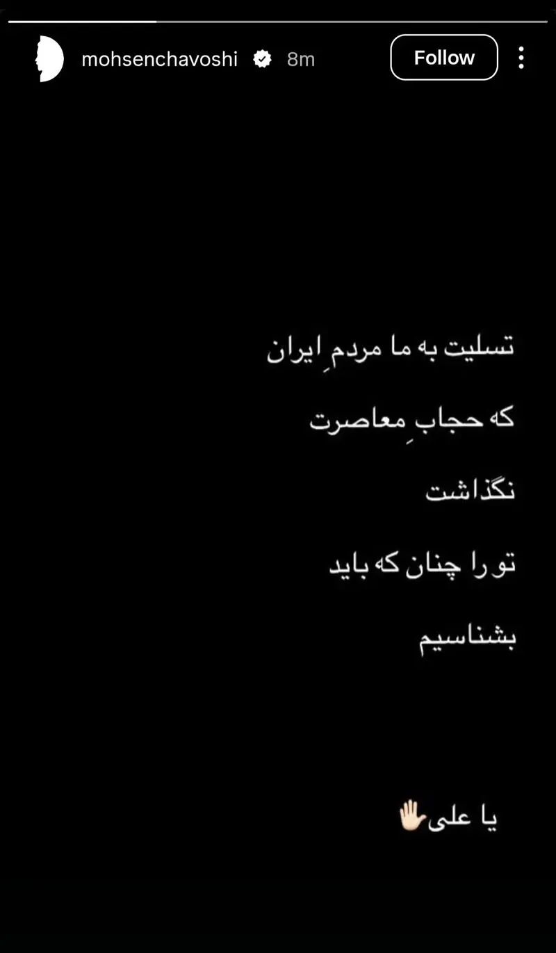 مجسن چاووشی