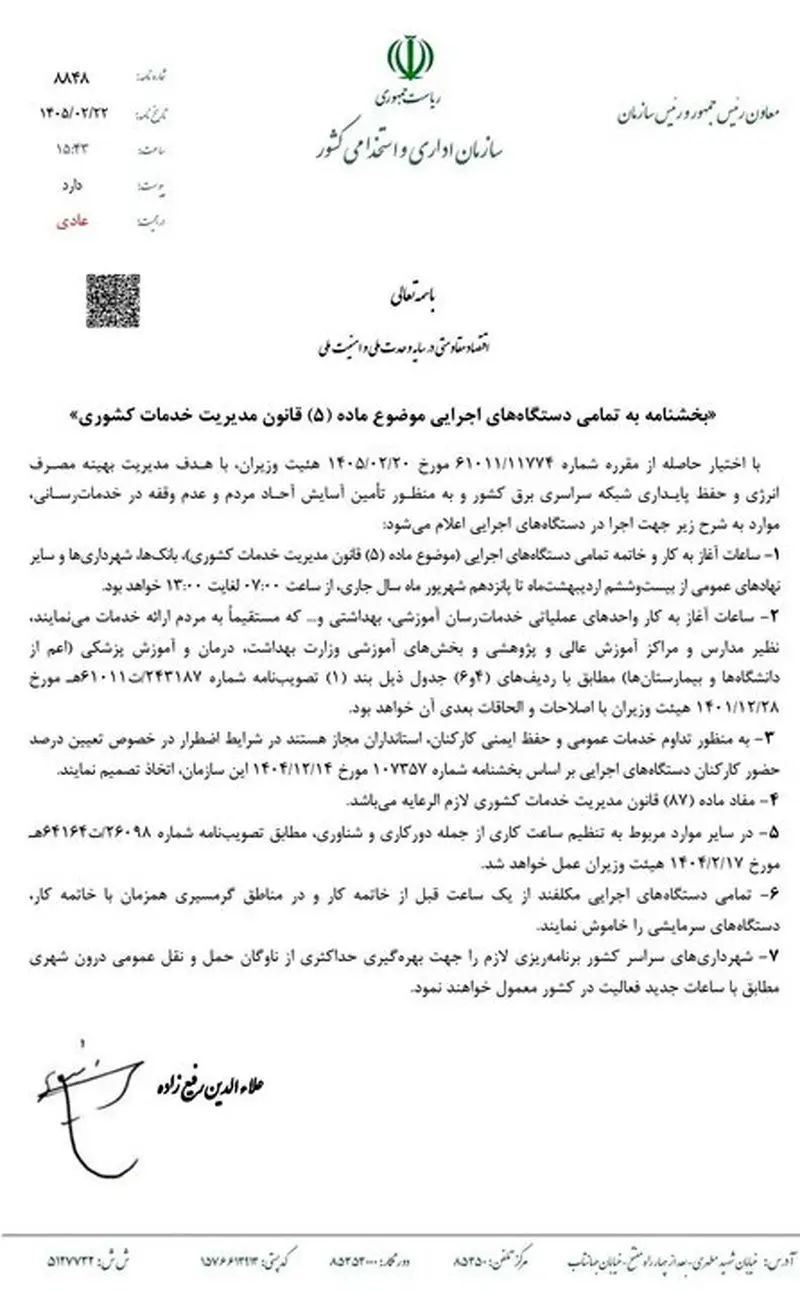بخشنامه
