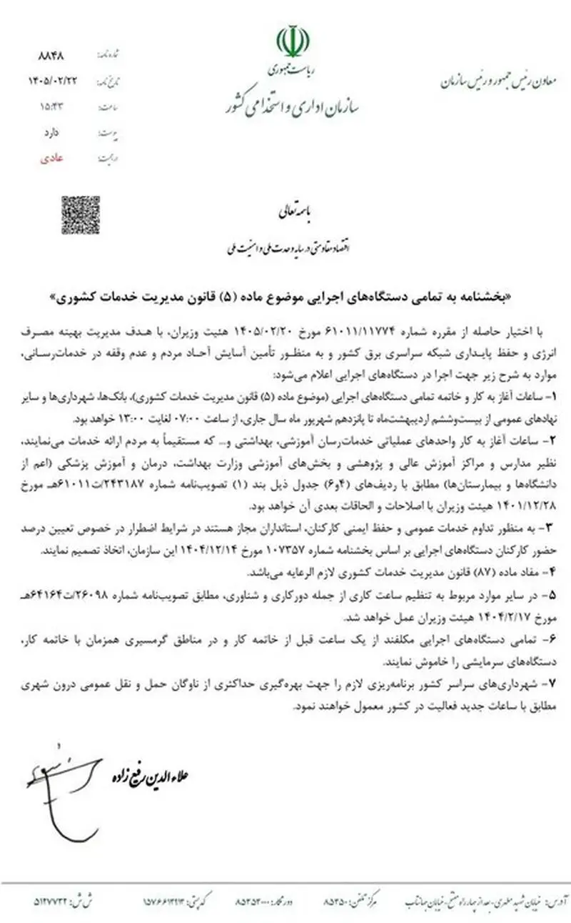 بخشنامه