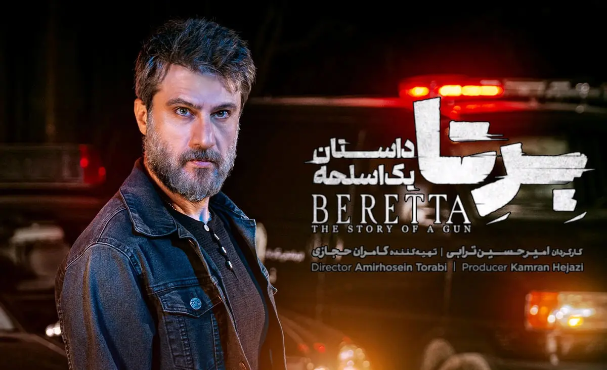 در فیلمنامه اولیه «برتا، داستان یک اسلحه» خشونت بیشتری وجود داشت 