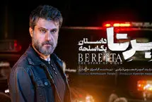 در فیلمنامه اولیه «برتا، داستان یک اسلحه» خشونت بیشتری وجود داشت 