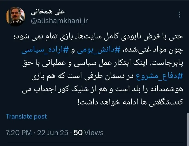 شمخانی