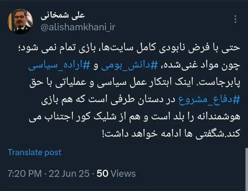 شمخانی