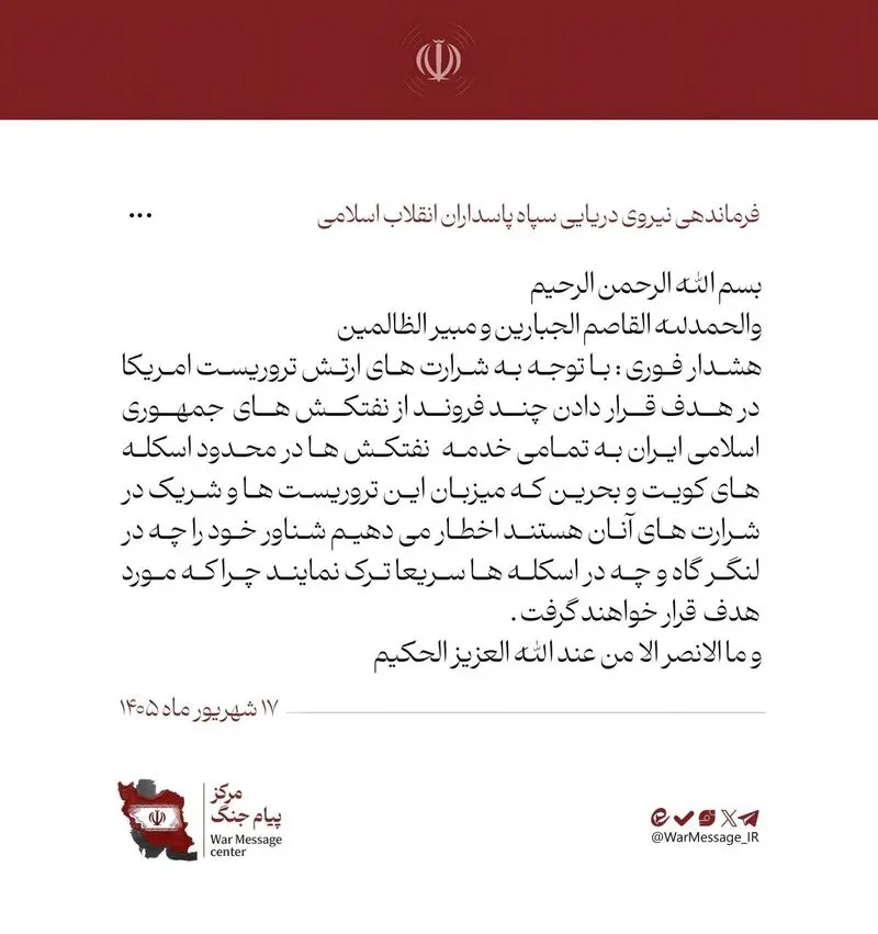 هشدار سپاه