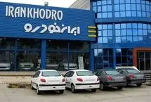 تاریخ قرعه‌کشی ایران‌خودرو مشخص شد