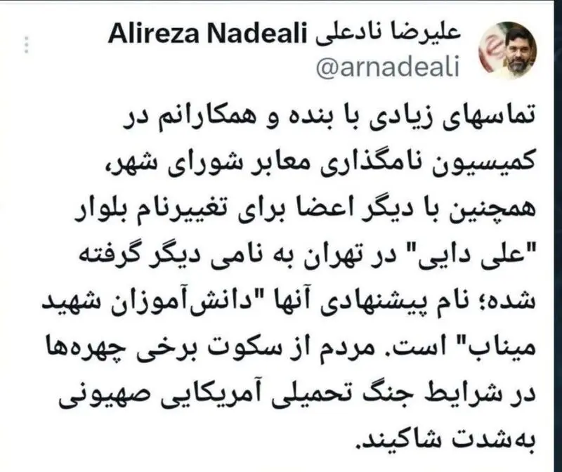 نادعلی