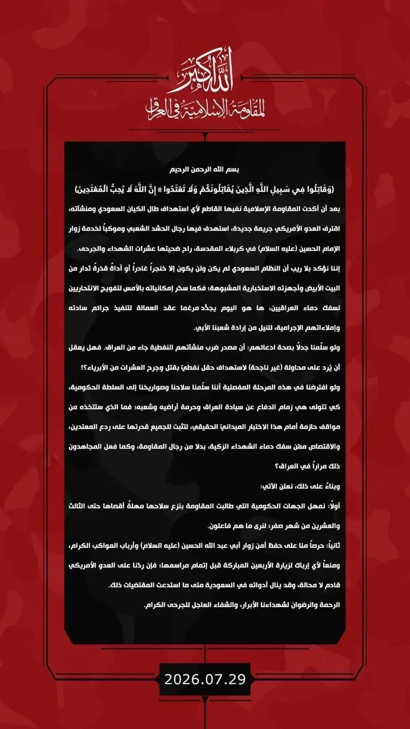 مقاومت اسلامی عراق