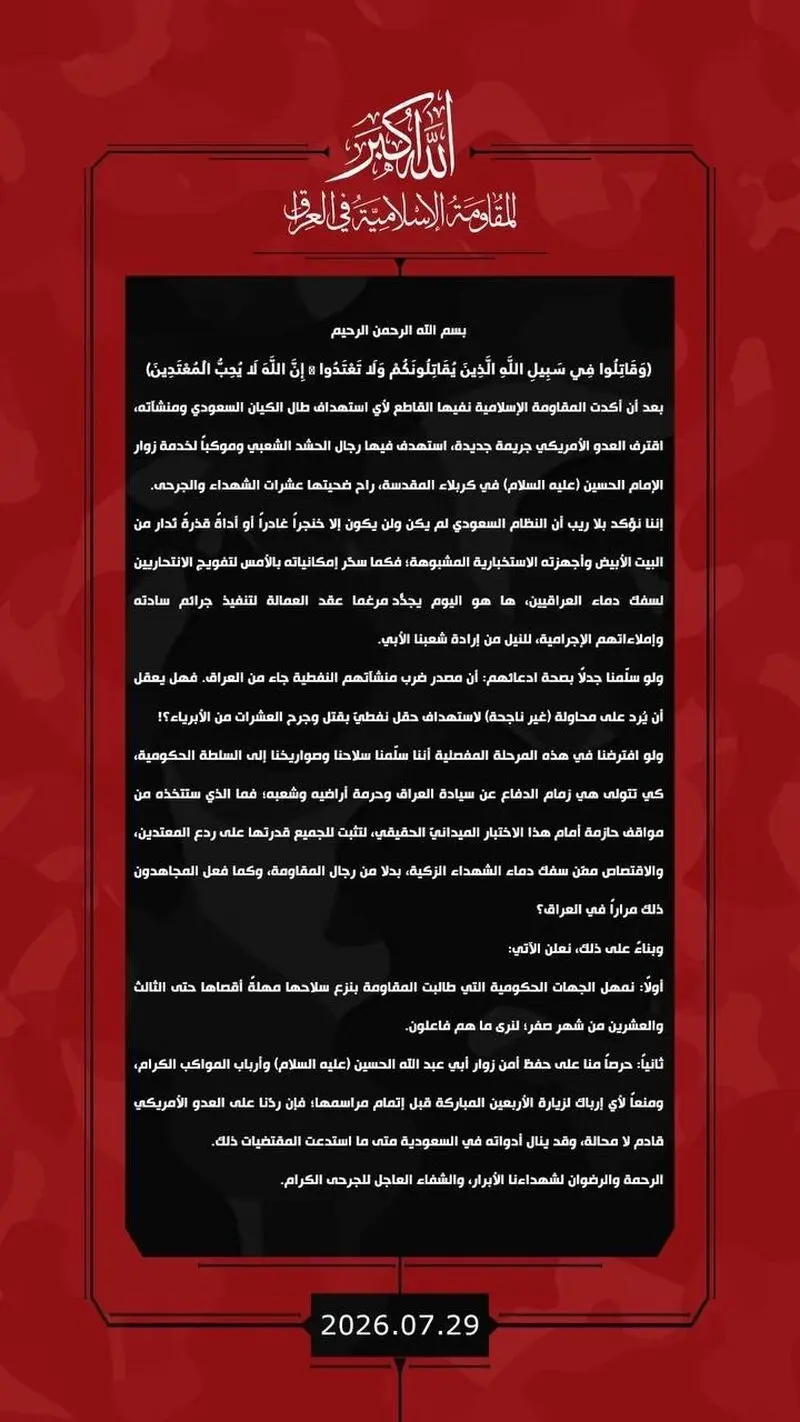 مقاومت اسلامی عراق