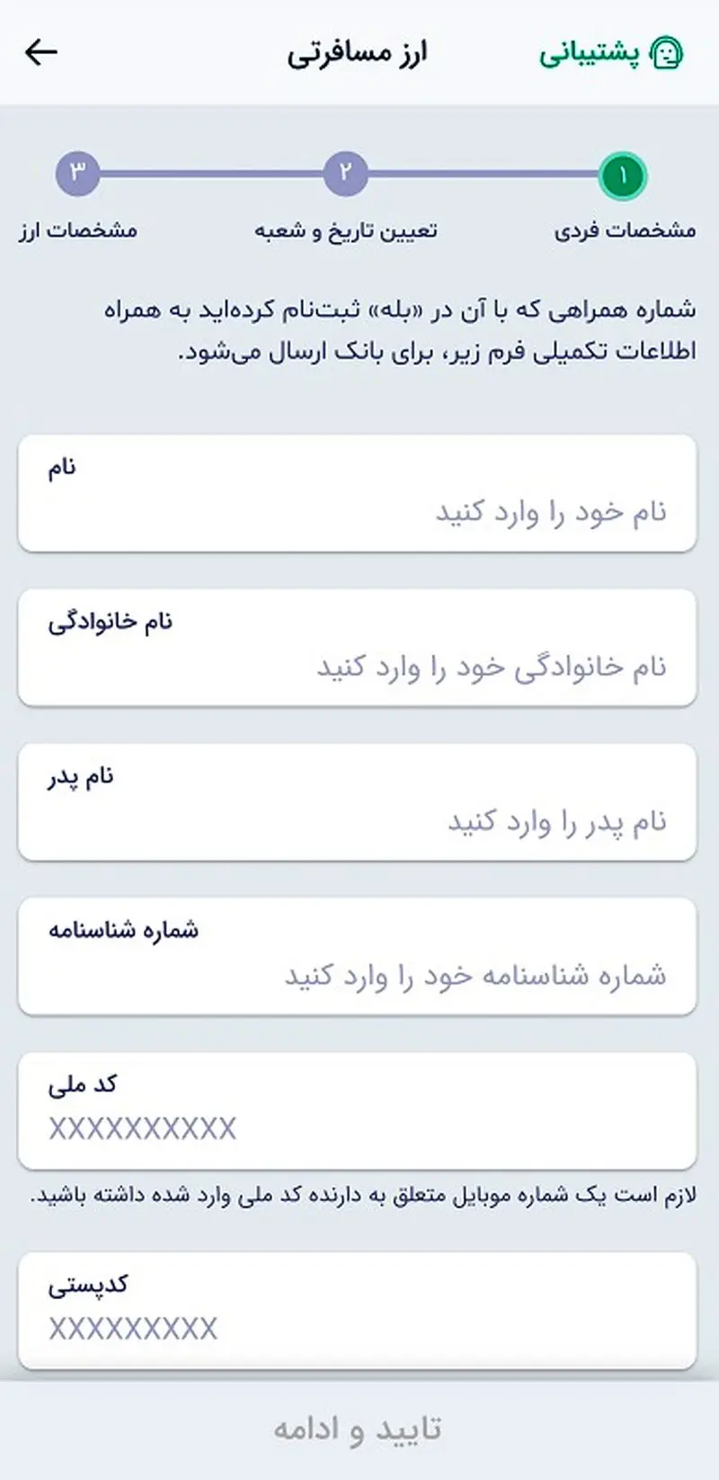 مرحله 5دریافت ارز مسافرتی از بله