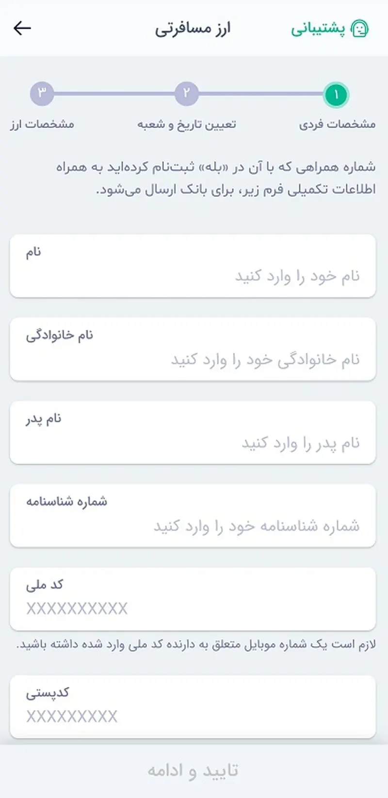 مرحله 5دریافت ارز مسافرتی از بله