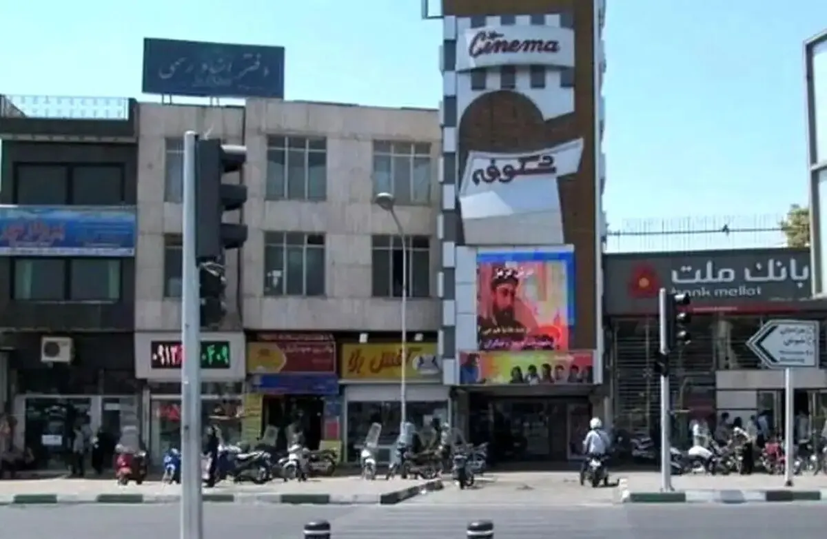 خسارات ناشی از حمله به سینما شکوفه تهران