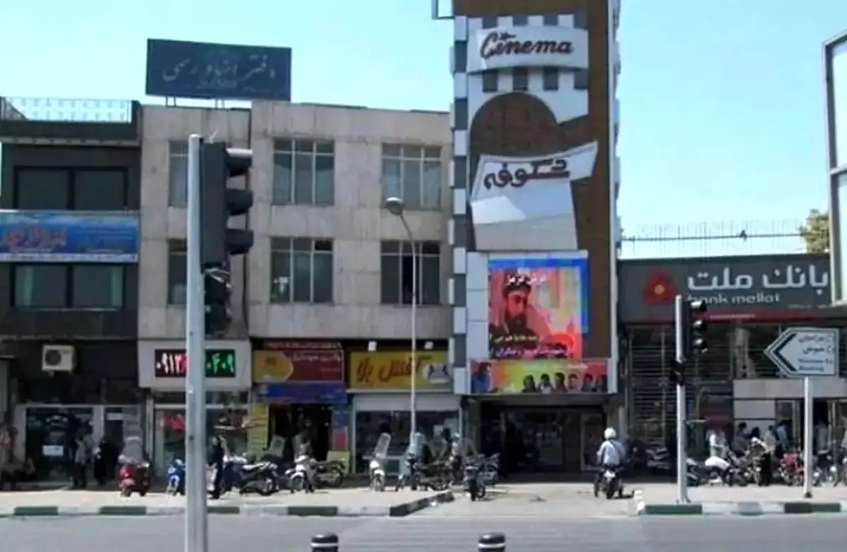 خسارات ناشی از حمله به سینما شکوفه تهران