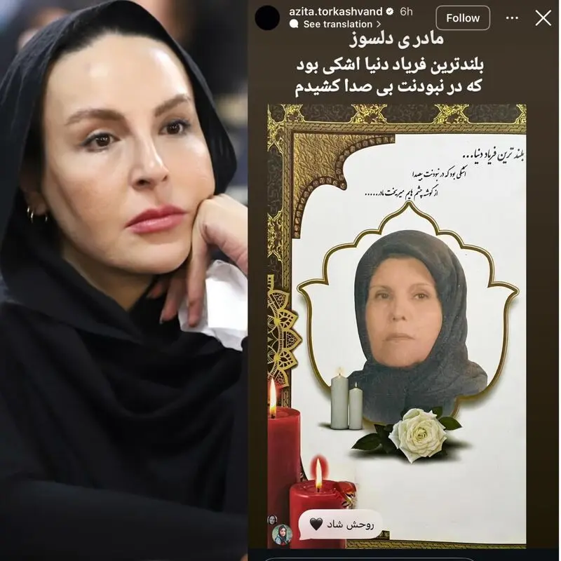 آزیتا ترکاشوند