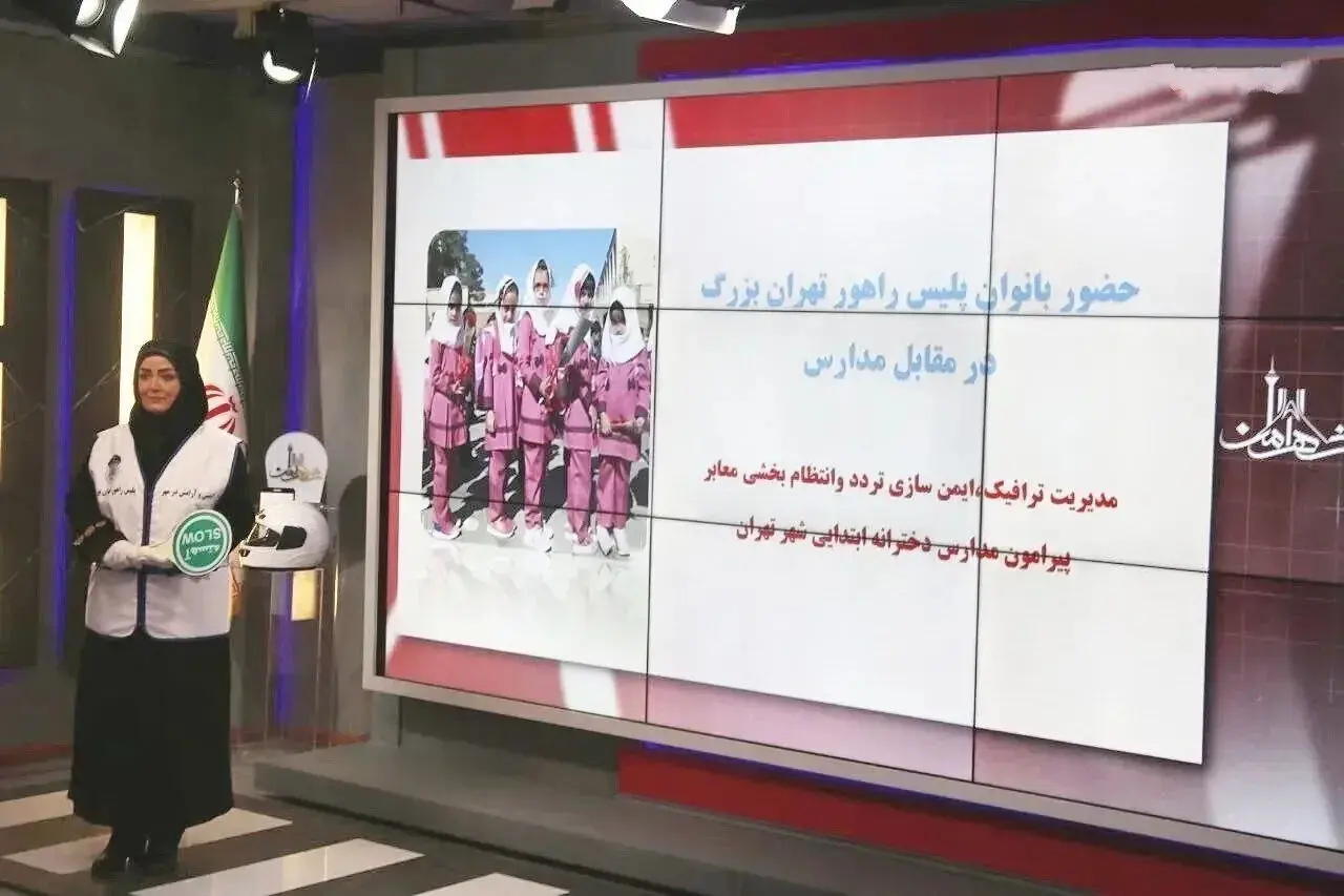جلسه توجیهی و آموزش بانوان پلیس راهور تهران برای آغاز سال‌تحصیلی جدید 
