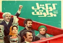 «کوکتل مولوتف» با چند میلیارد فروش به اکران آنلاین رسید؟