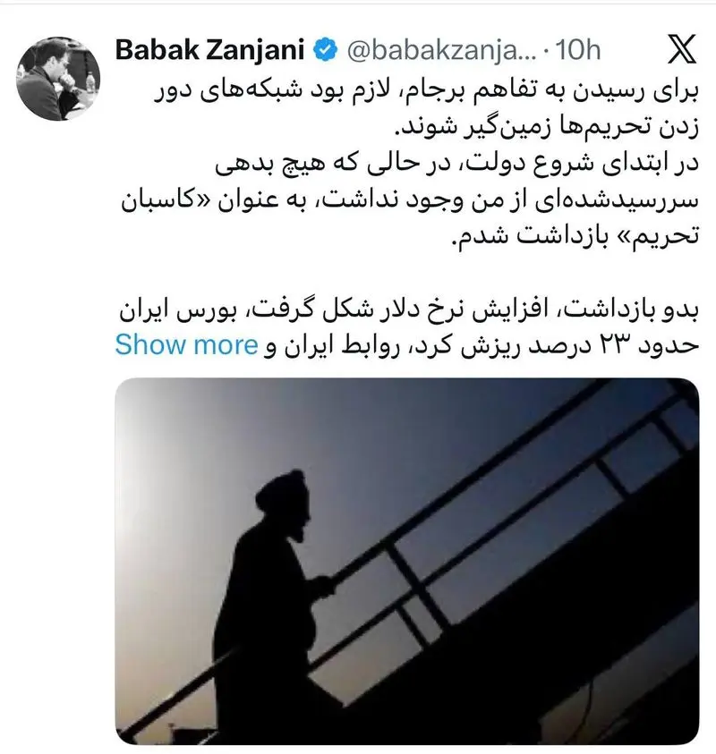 توئیت بابک زنجانی