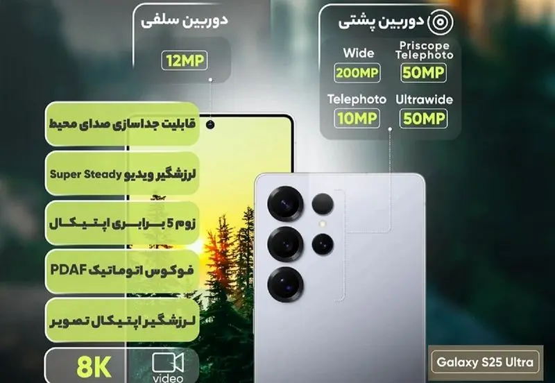 گلکسی الترا s25- مشخصات