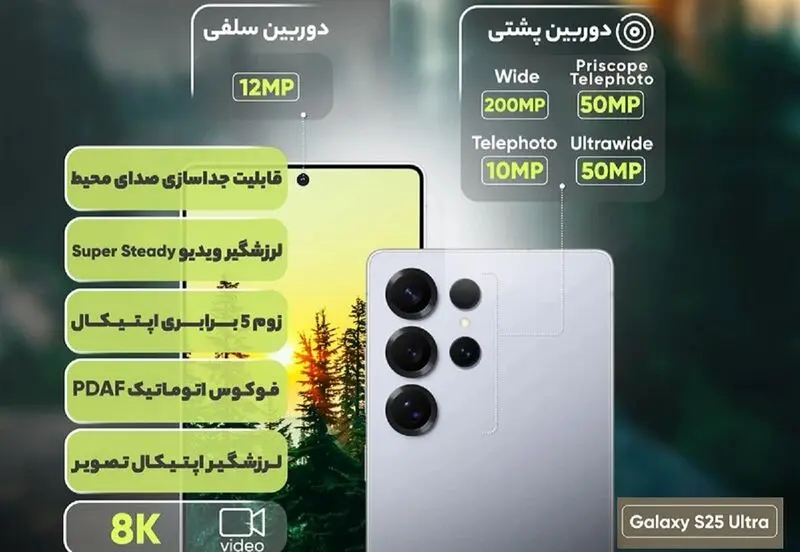 گلکسی الترا s25- مشخصات