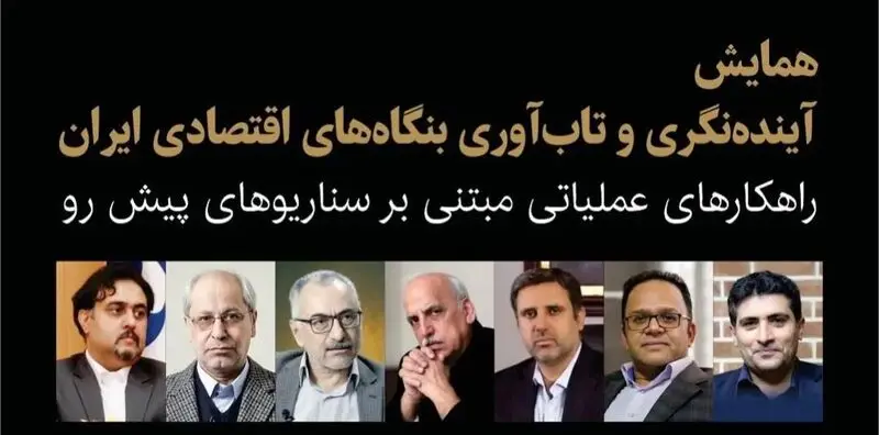 همایش بنگاه های اقتصادی